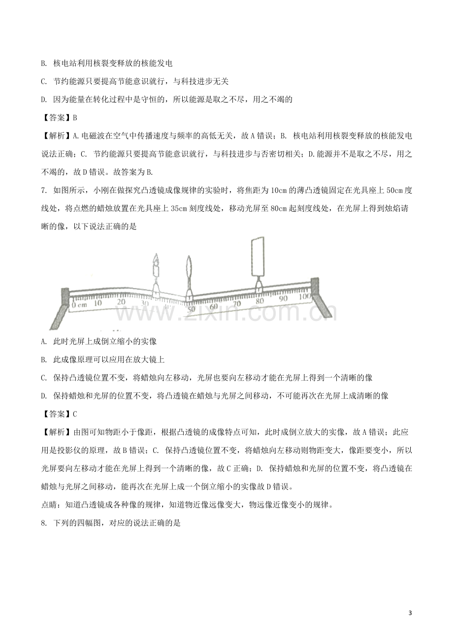 湖南省衡阳市2018年中考物理真题试题（含解析）.doc_第3页