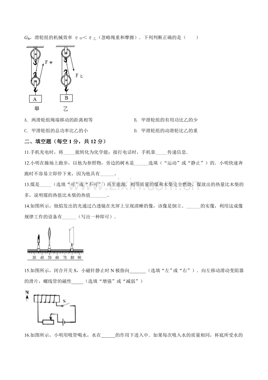 2019年吉林省长春市中考物理试题（原卷版）.doc_第2页