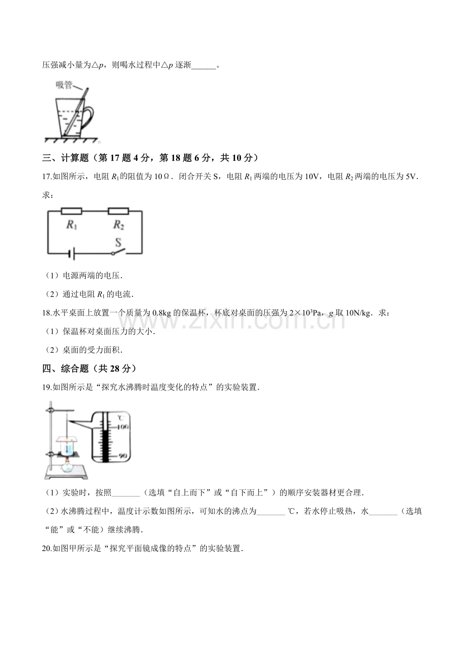 2019年吉林省长春市中考物理试题（原卷版）.doc_第3页