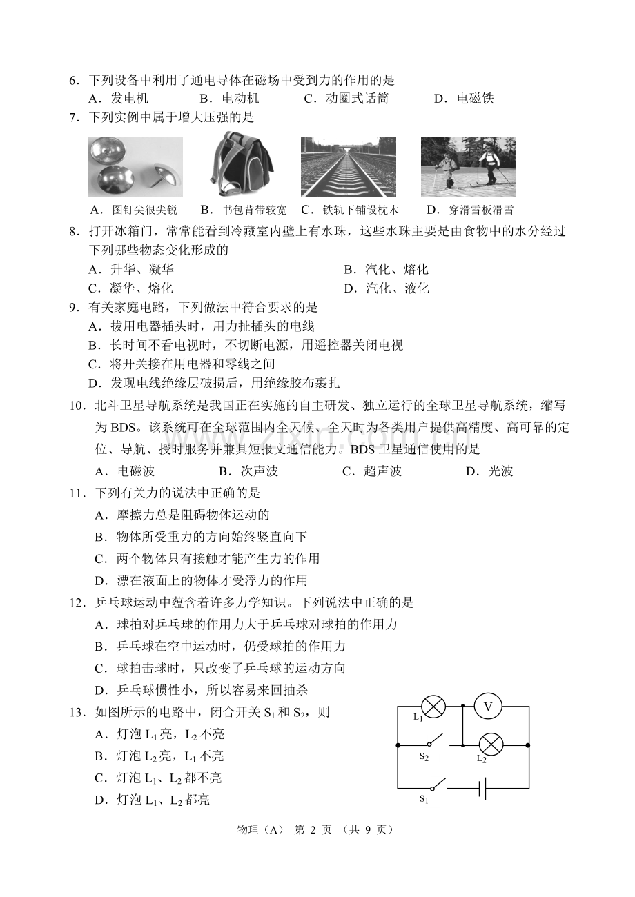 2013年甘肃省兰州市中考物理试题及答案.doc_第2页