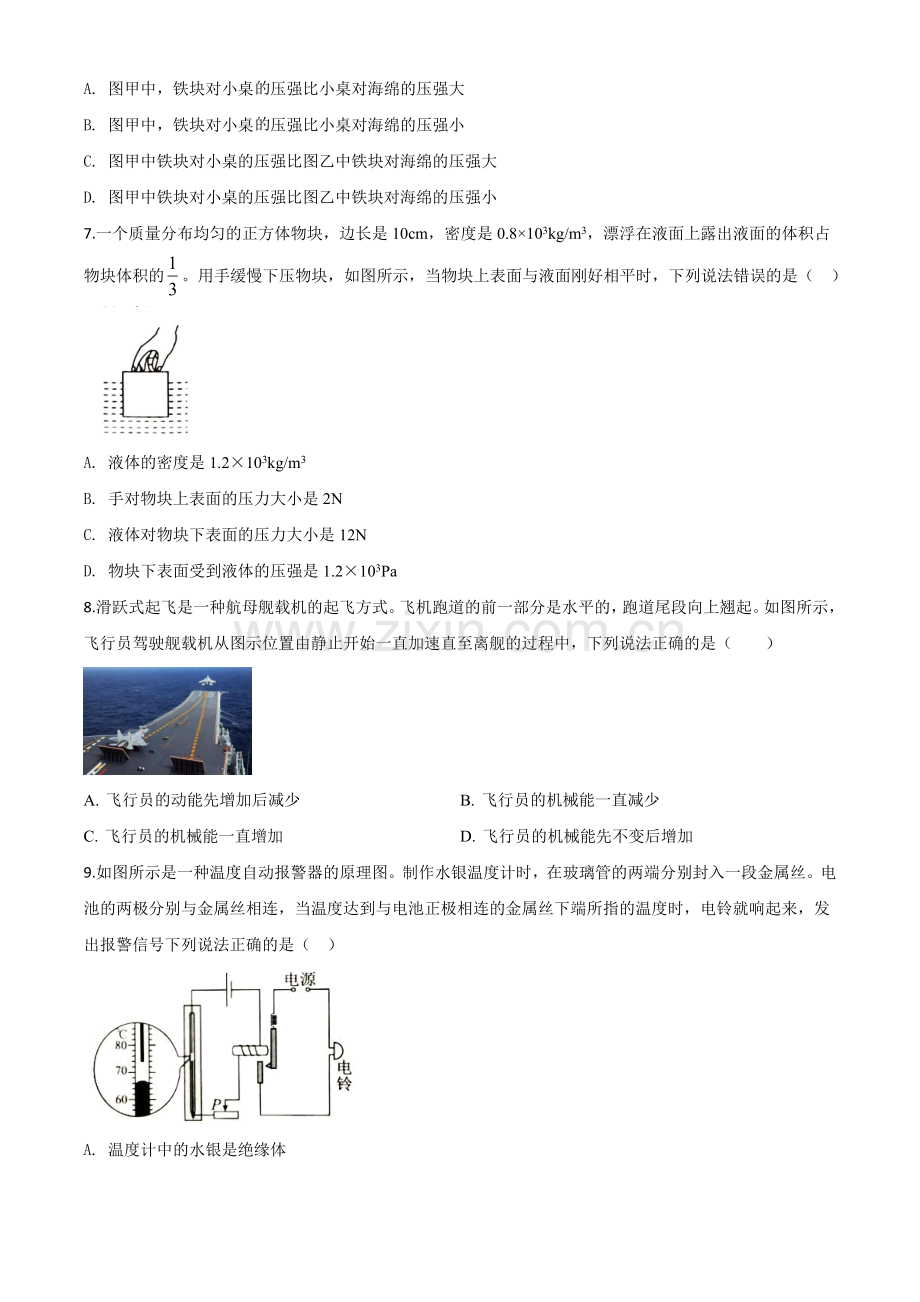 2020年湖北省武汉市中考物理试题（原卷版）.doc_第3页