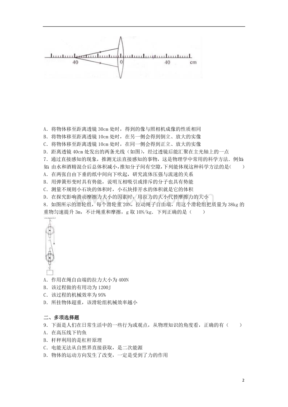 山东省日照市2016年中考物理真题试题（含解析）.DOC_第2页