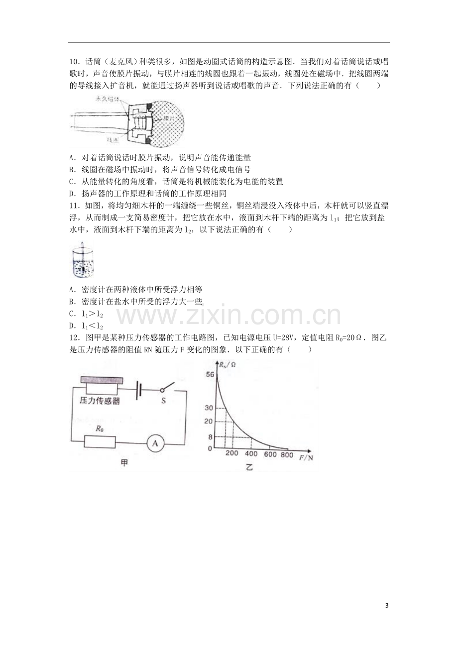 山东省日照市2016年中考物理真题试题（含解析）.DOC_第3页