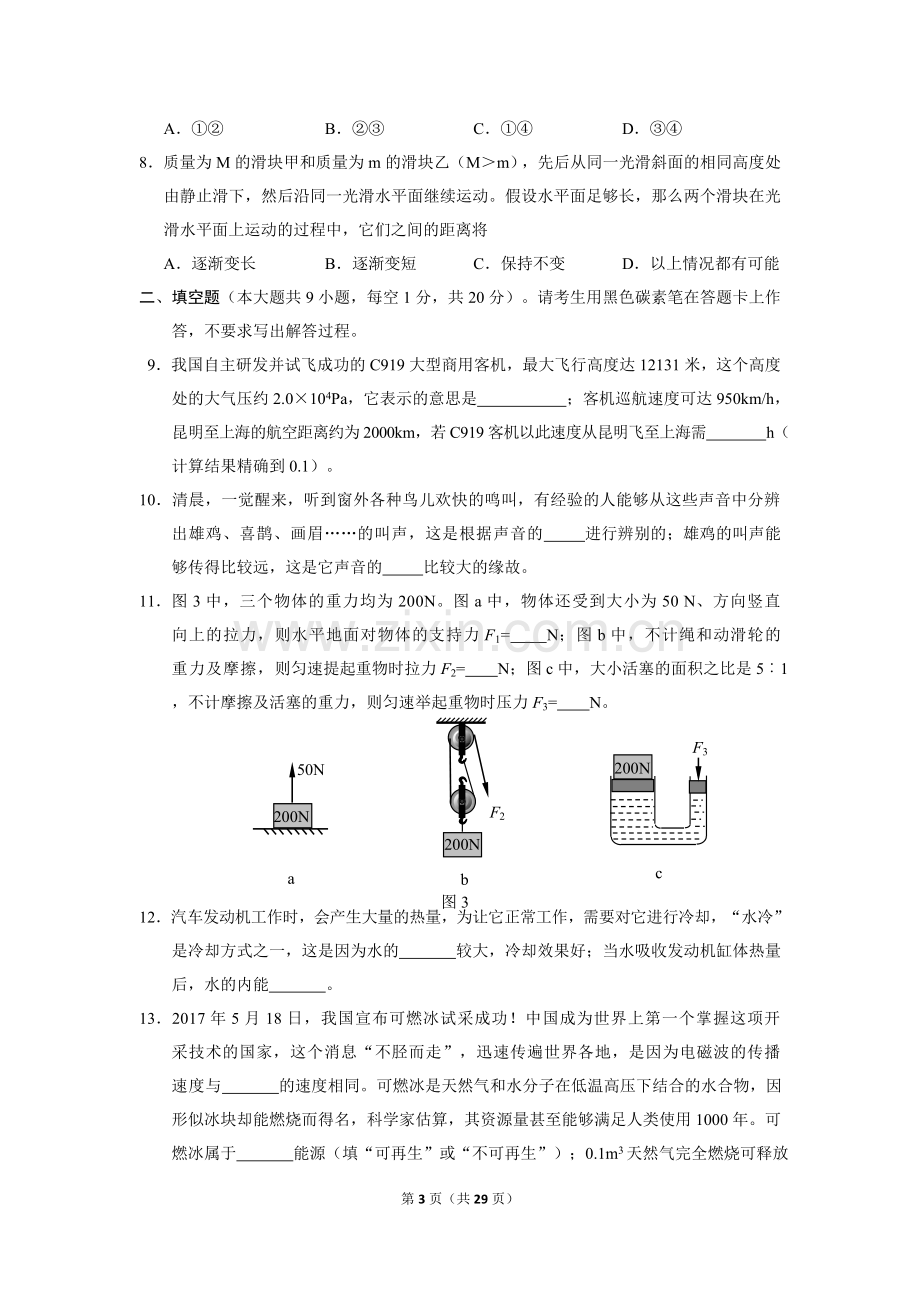 2017云南省昆明市中考物理试卷及答案.doc_第3页