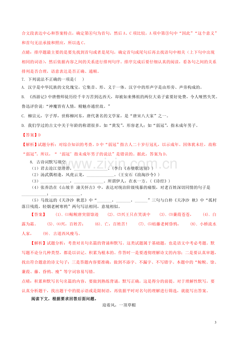 湖北省十堰市2018年中考语文真题试题（含解析）.doc_第3页