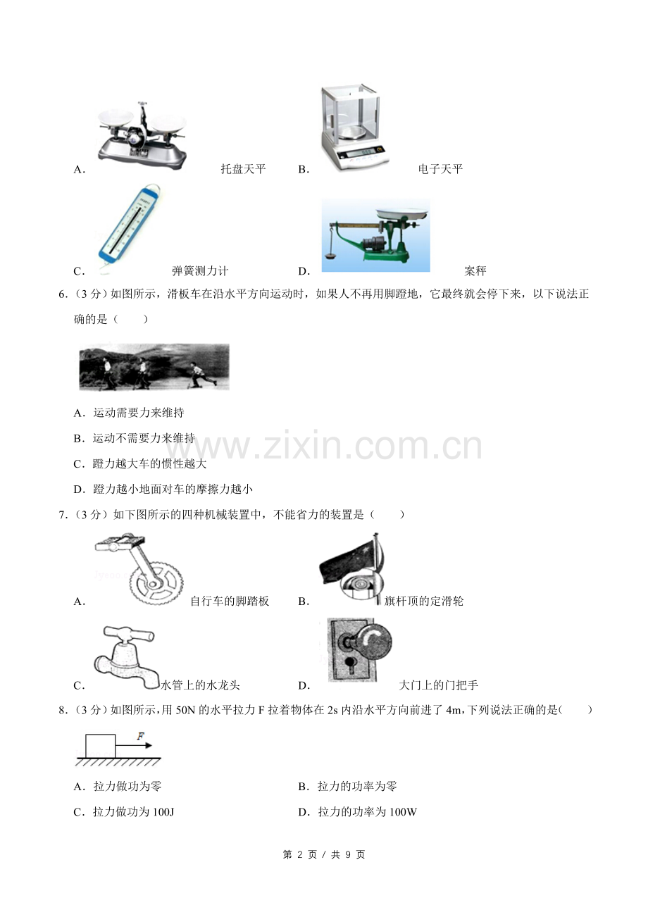 2015年广西桂林市中考物理试卷（学生版）.doc_第2页