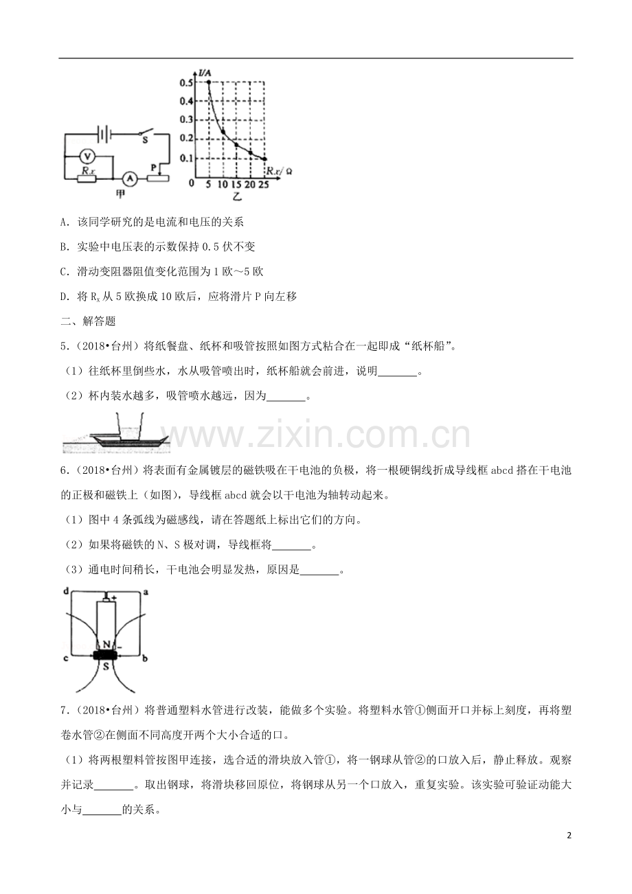 浙江省台州市2018年中考物理真题试题（含解析）.doc_第2页