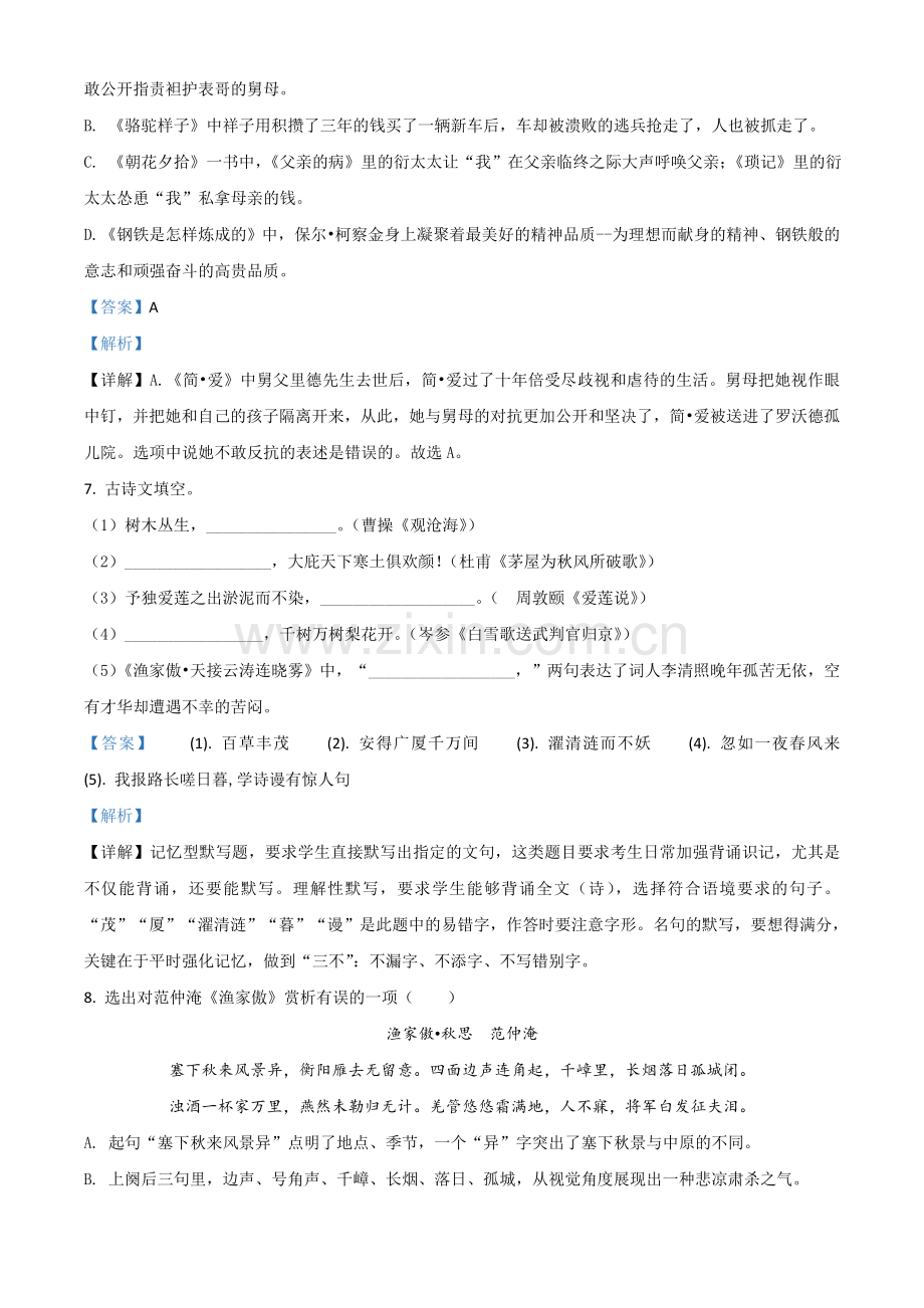 辽宁省锦州市2020年中考语文试题（解析版）.doc_第3页