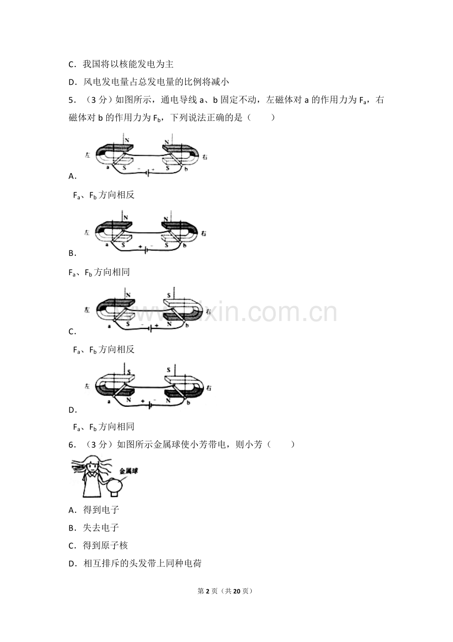 2018年广州市中考物理试题(含答案).doc_第2页