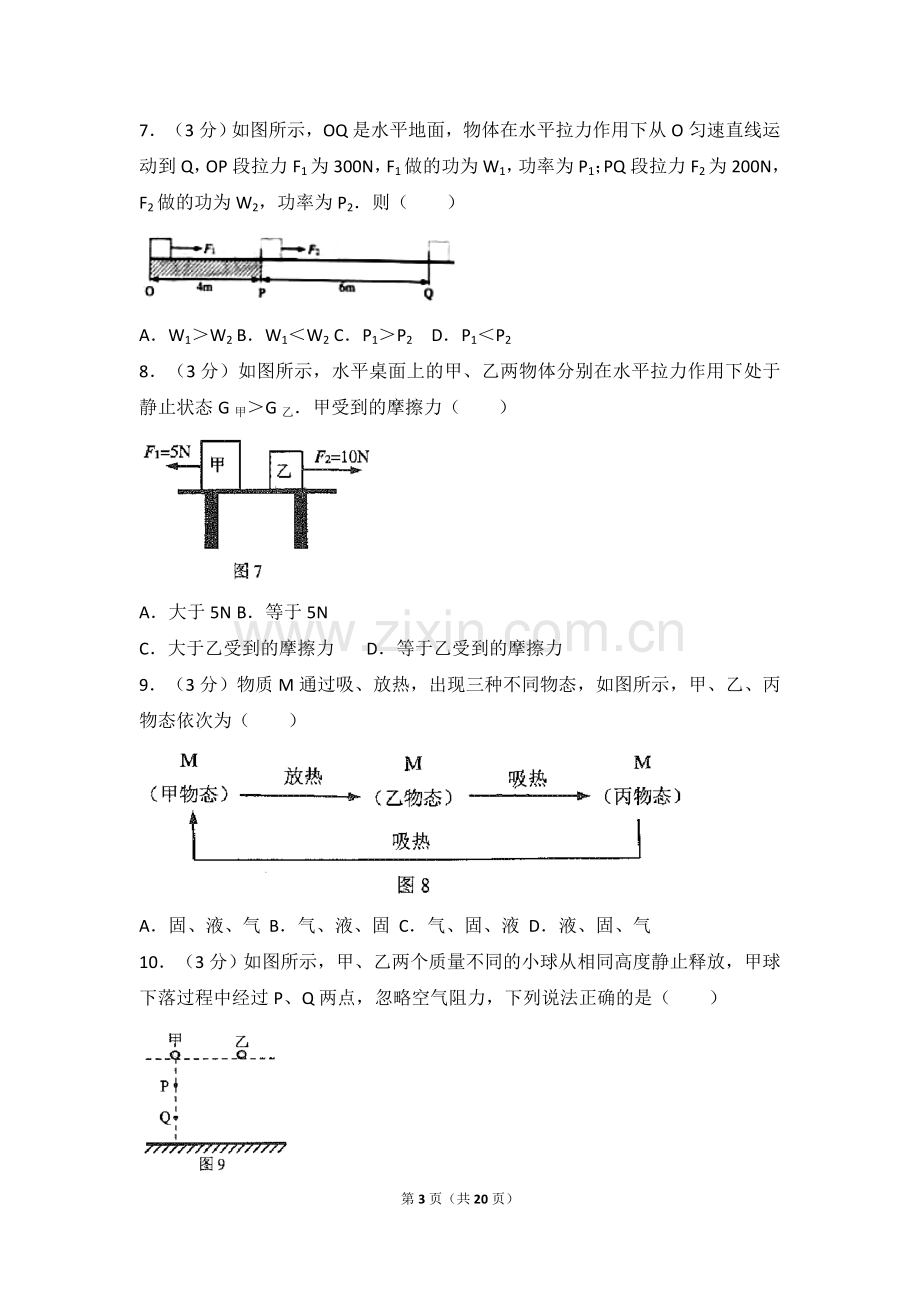 2018年广州市中考物理试题(含答案).doc_第3页