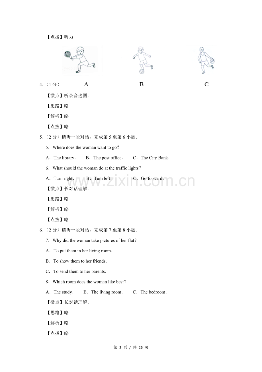 2012年北京市中考英语试题（解析版）.doc_第2页