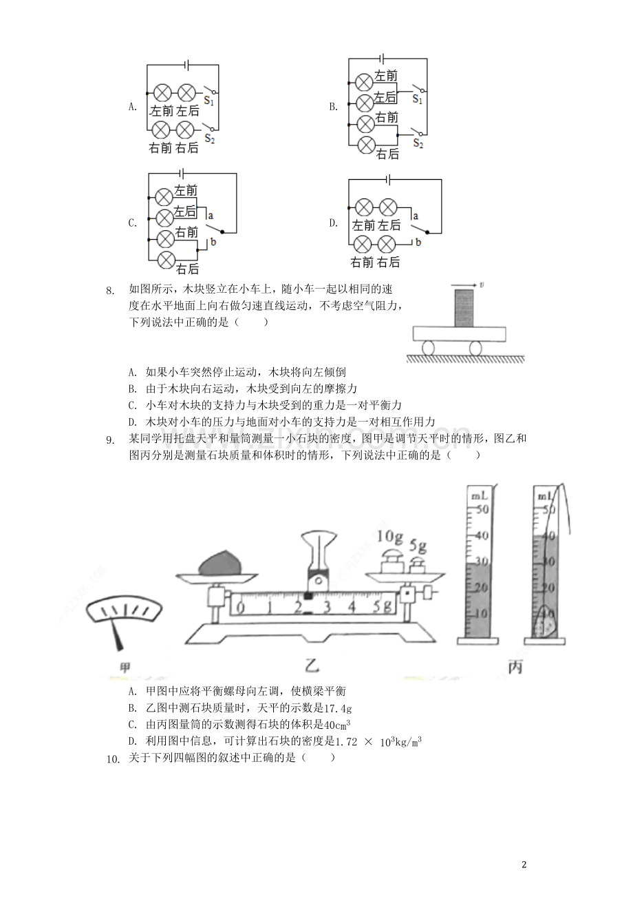 四川省眉山市2019年中考物理真题试题（含解析）.docx_第2页