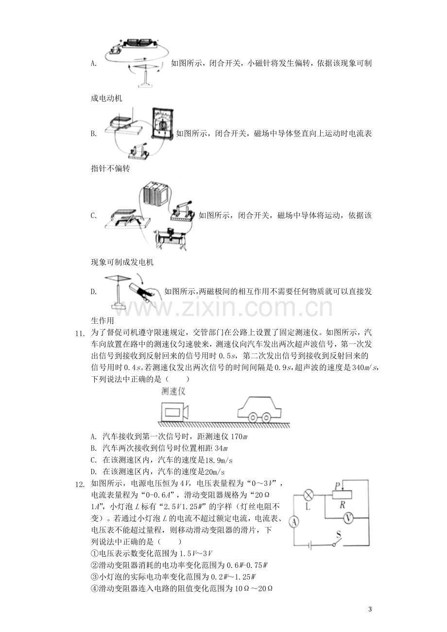 四川省眉山市2019年中考物理真题试题（含解析）.docx_第3页