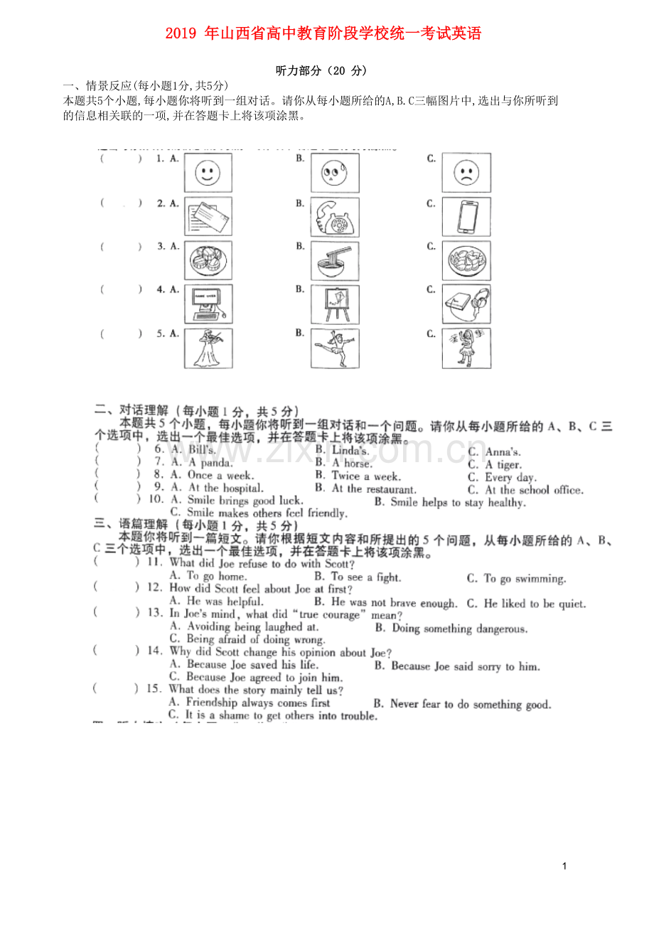 山西省2019年中考英语真题试题（含解析）.doc_第1页