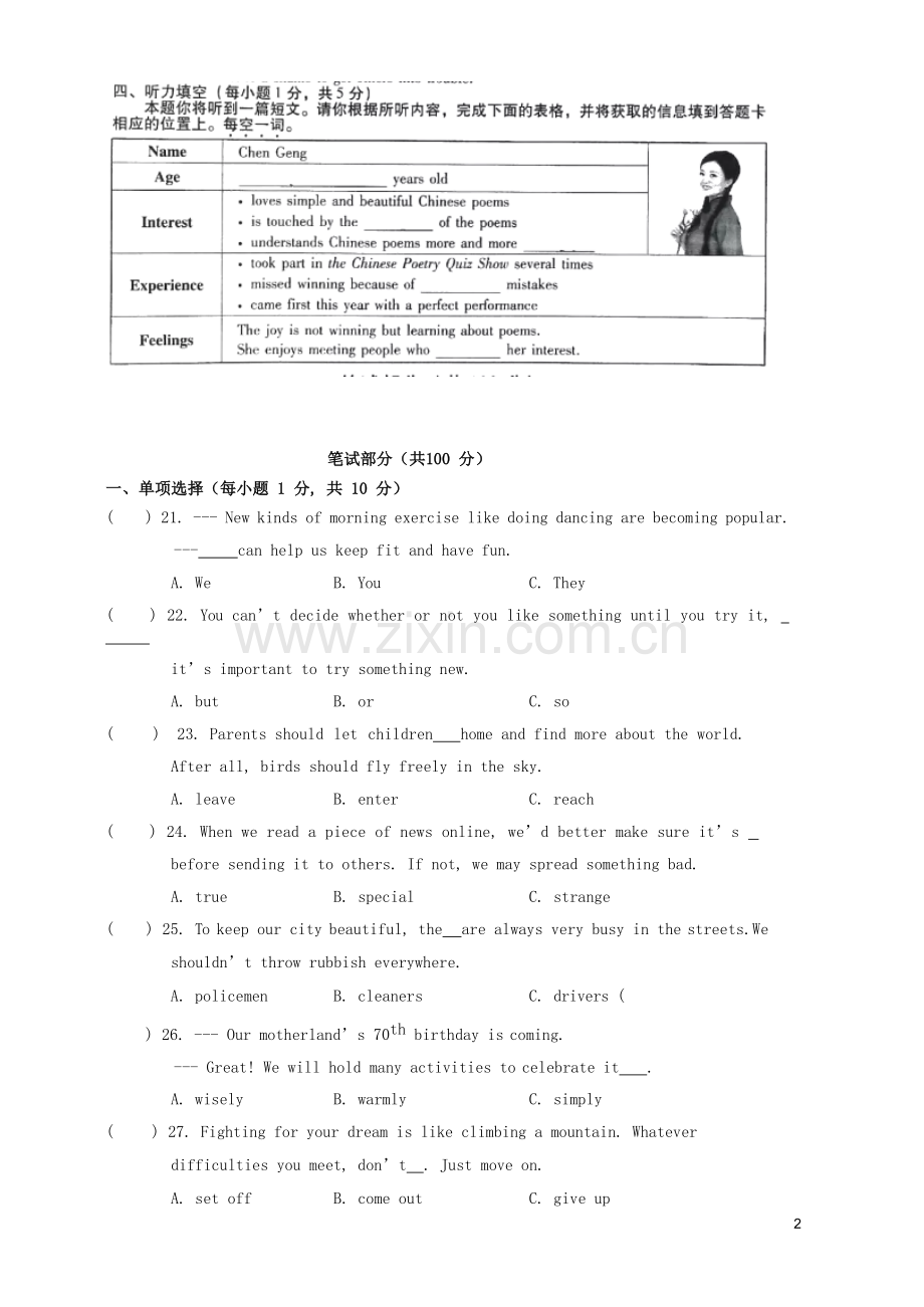 山西省2019年中考英语真题试题（含解析）.doc_第2页