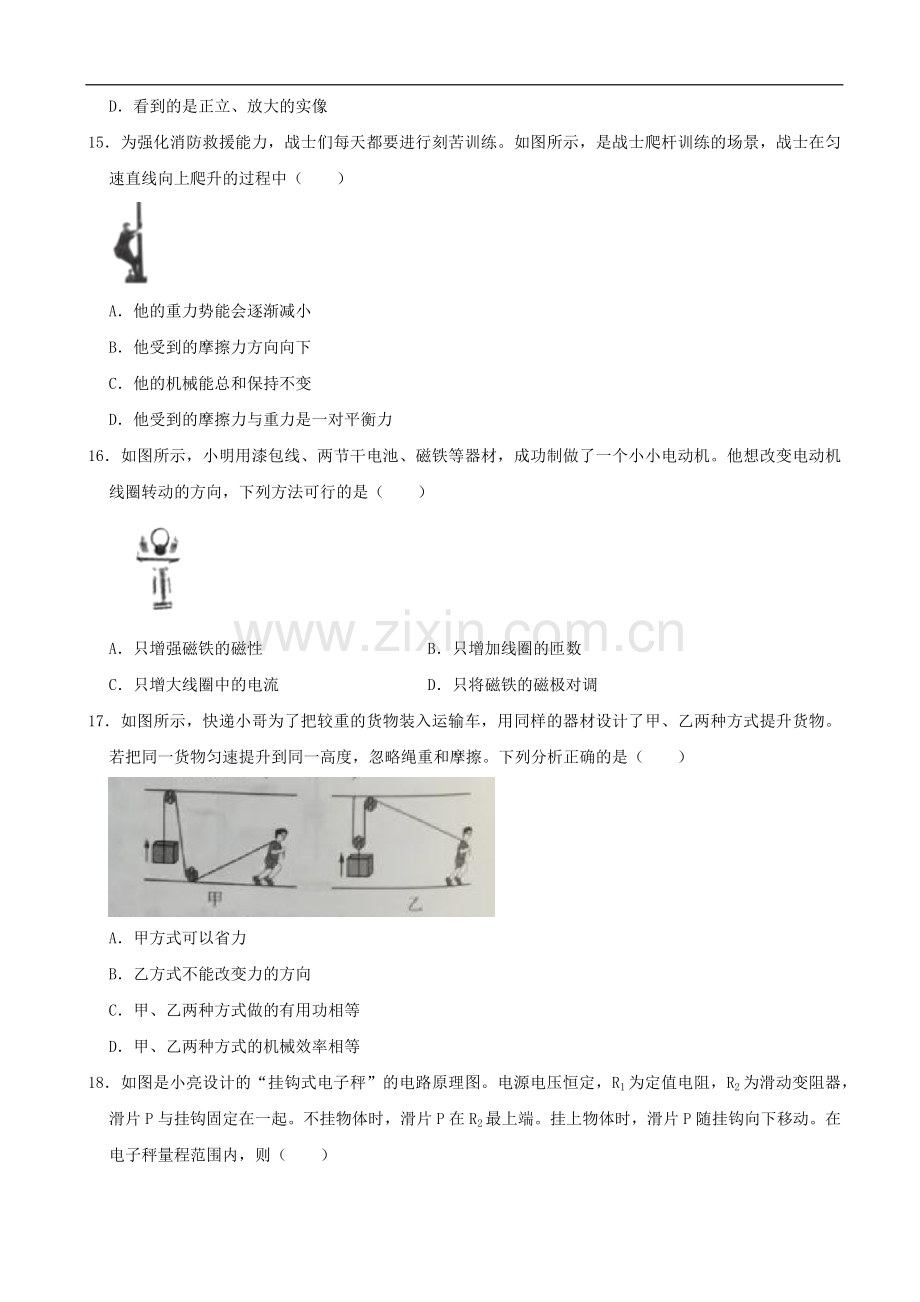 山西省2020年中考物理试题(word版含解析）.docx_第2页