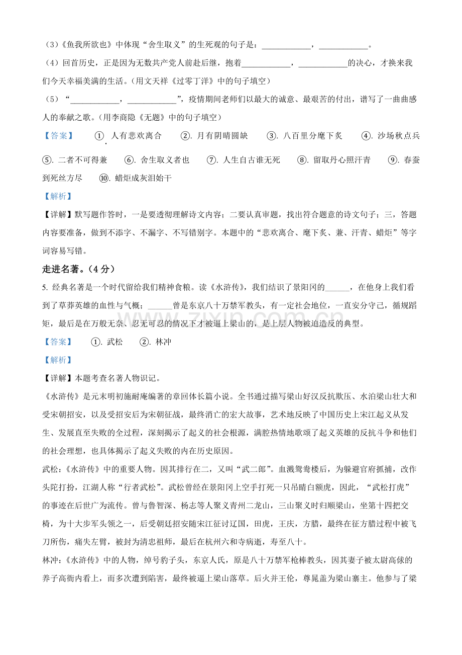 2022年黑龙江省牡丹江、鸡西地区朝鲜族学校中考语文真题（解析版）.docx_第3页