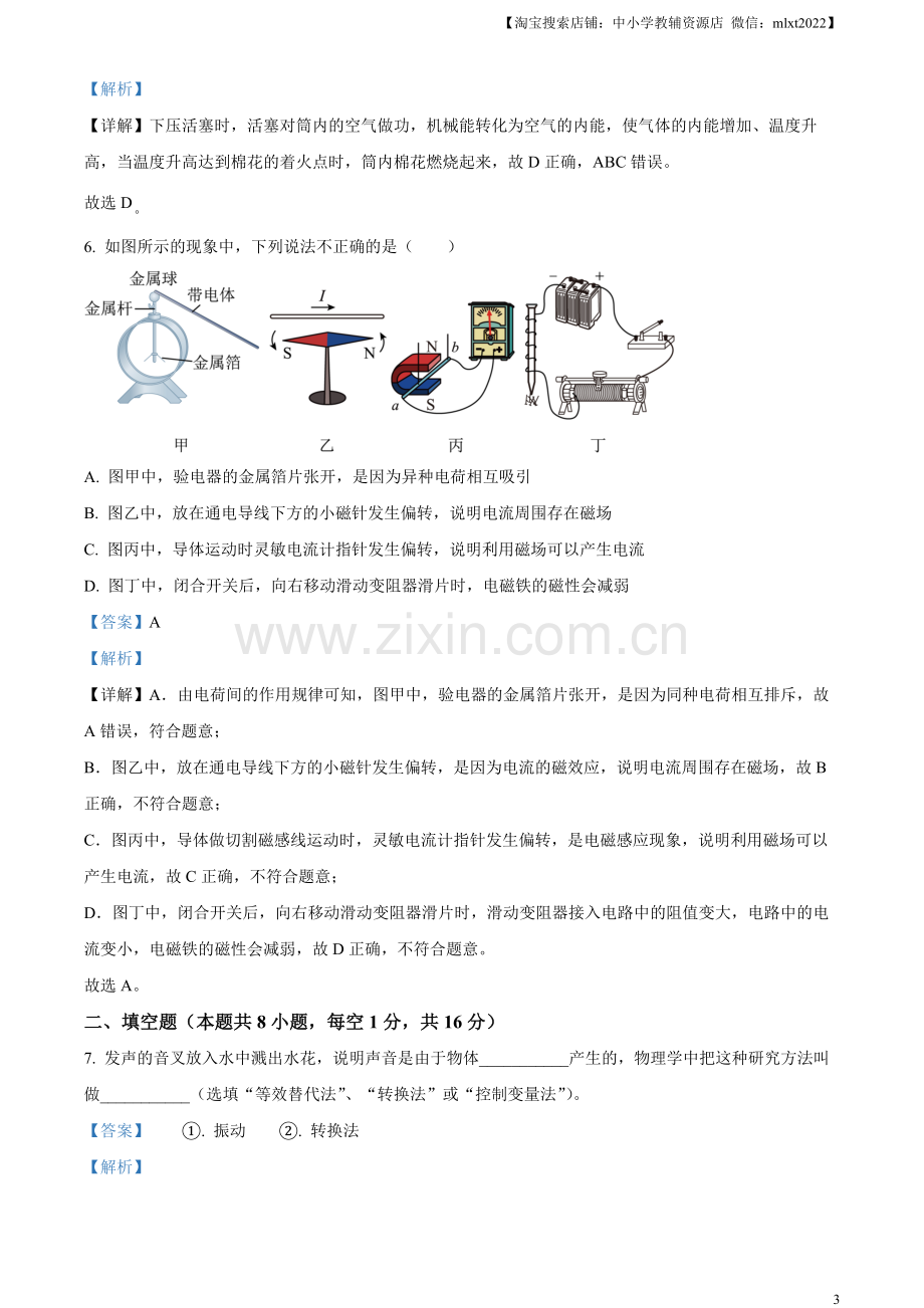 2023年甘肃省武威市中考物理试题（解析版）.docx_第3页