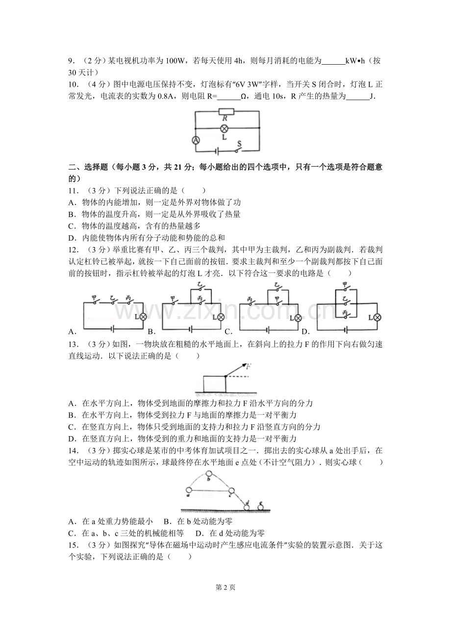 2016年安徽省中考物理试题及答案.doc_第2页