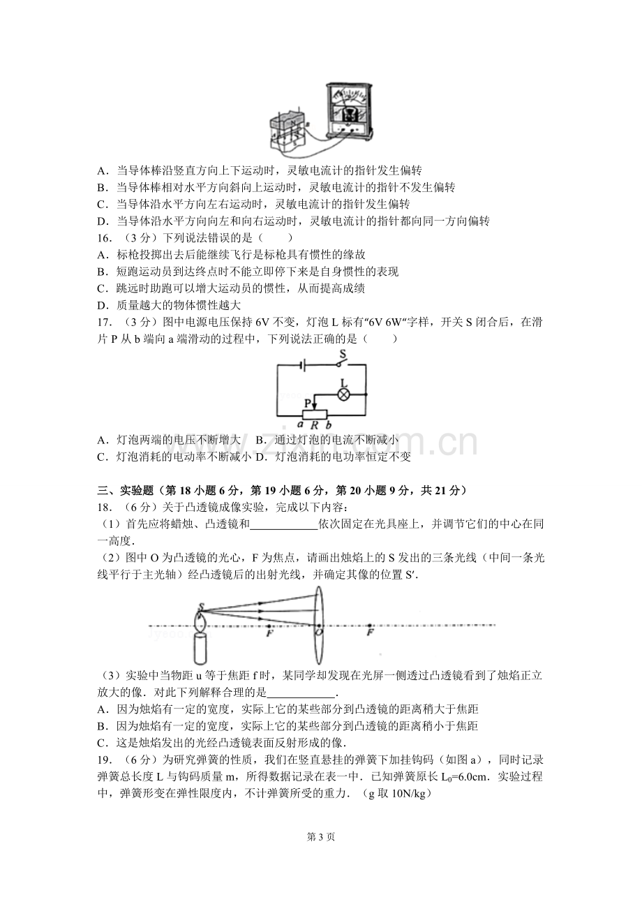 2016年安徽省中考物理试题及答案.doc_第3页