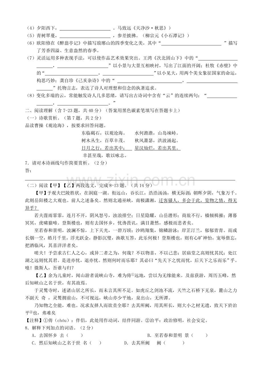 2011年云南省昆明市中考语文试卷及答案.doc_第2页