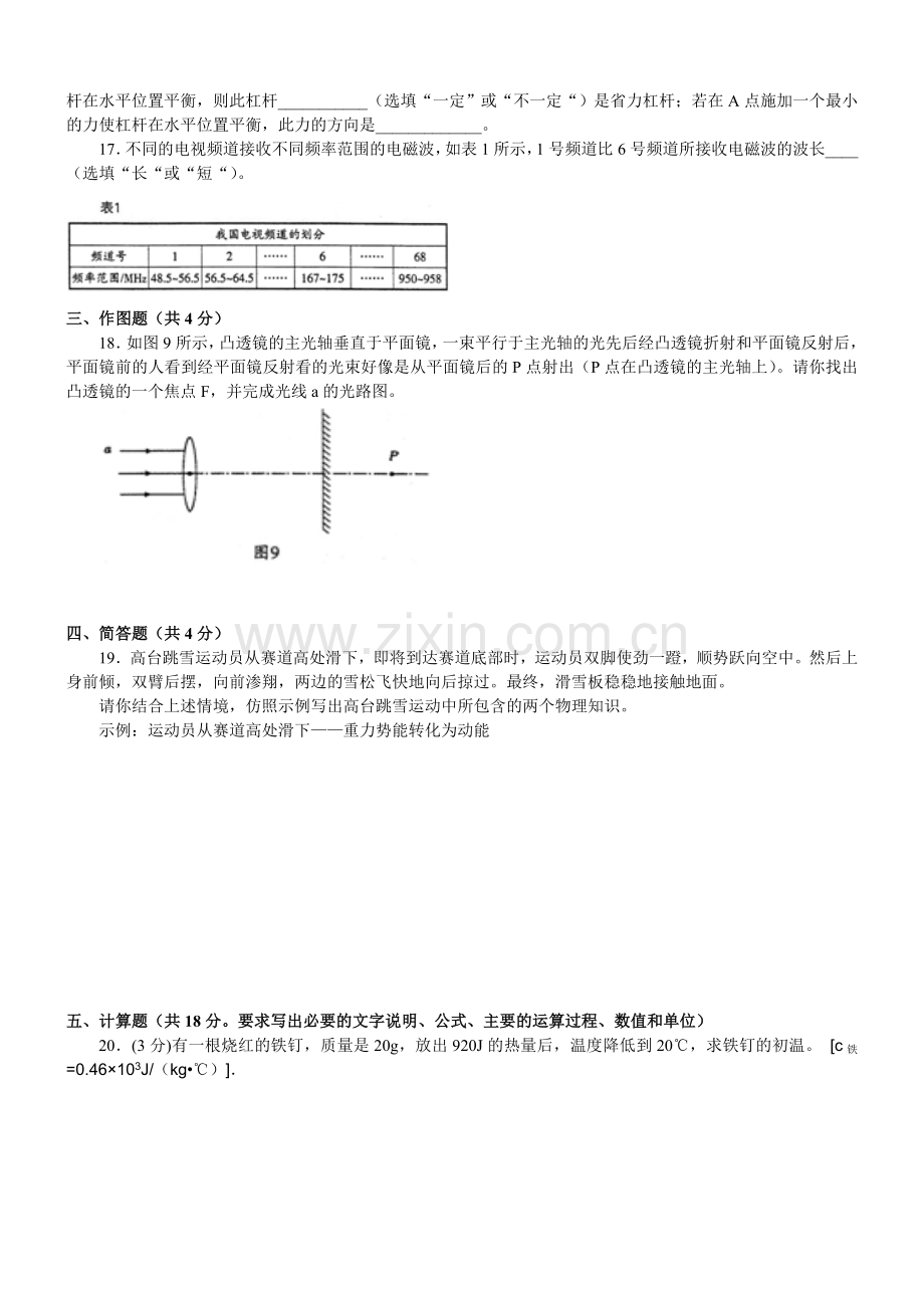 辽宁沈阳2013中考试题物理卷(含答案).doc_第3页