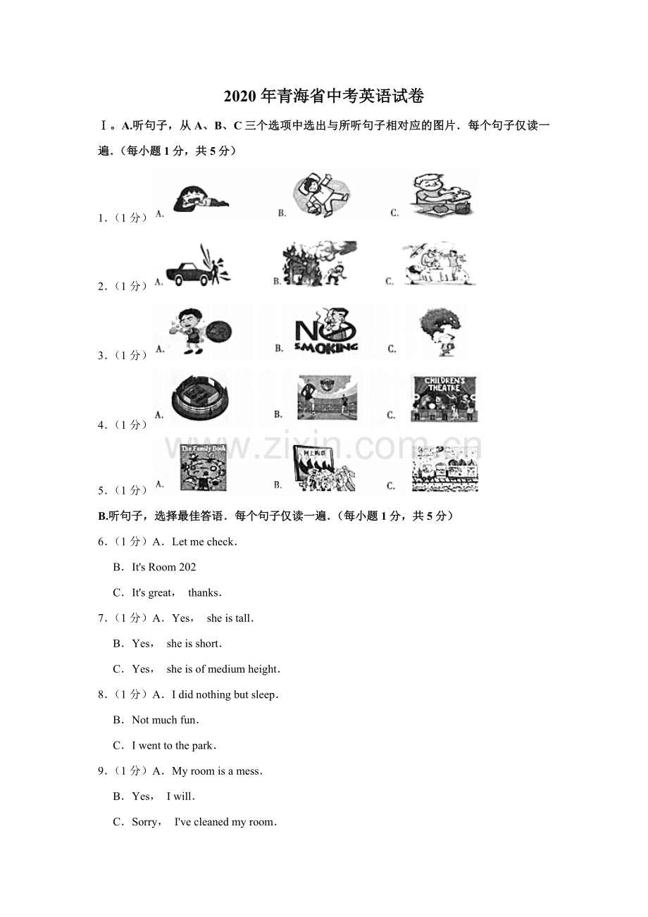 2020年青海省中考英语【原卷版】.pdf_第1页