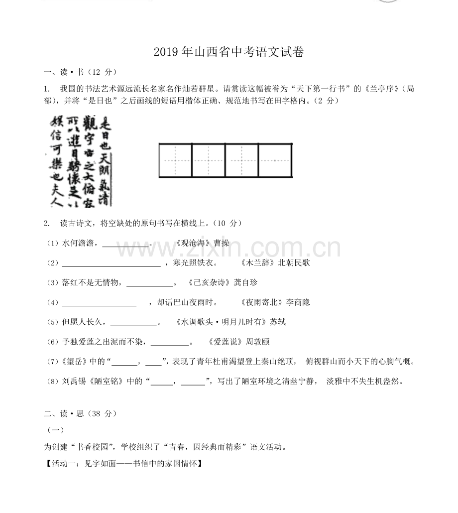 2019年山西省中考语文试题及答案.docx_第1页