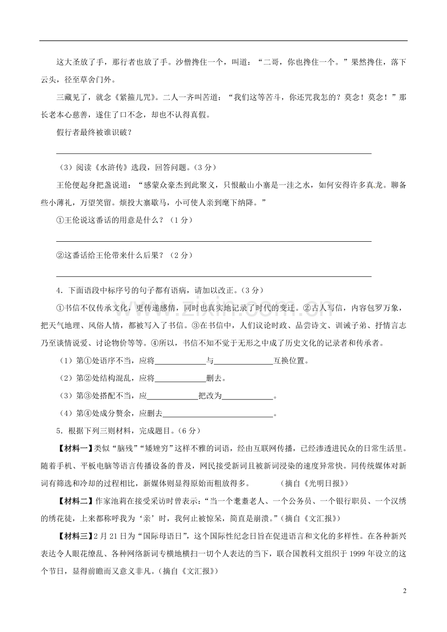 江苏省镇江市2017年中考语文真题试题（含解析）.doc_第2页