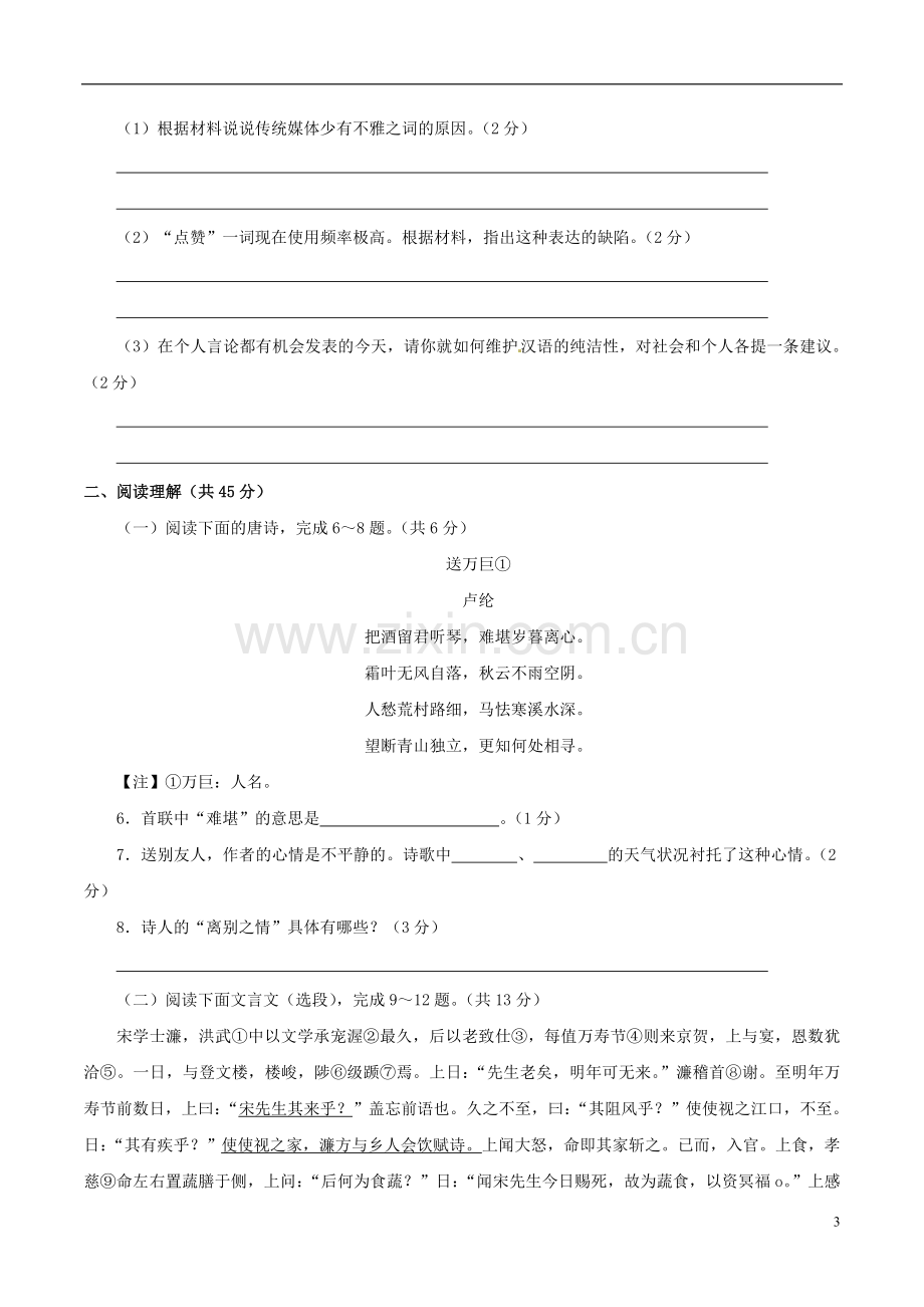 江苏省镇江市2017年中考语文真题试题（含解析）.doc_第3页