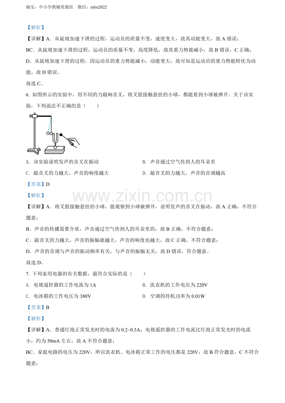 2022年四川省成都市中考物理试题（解析版）.docx_第3页