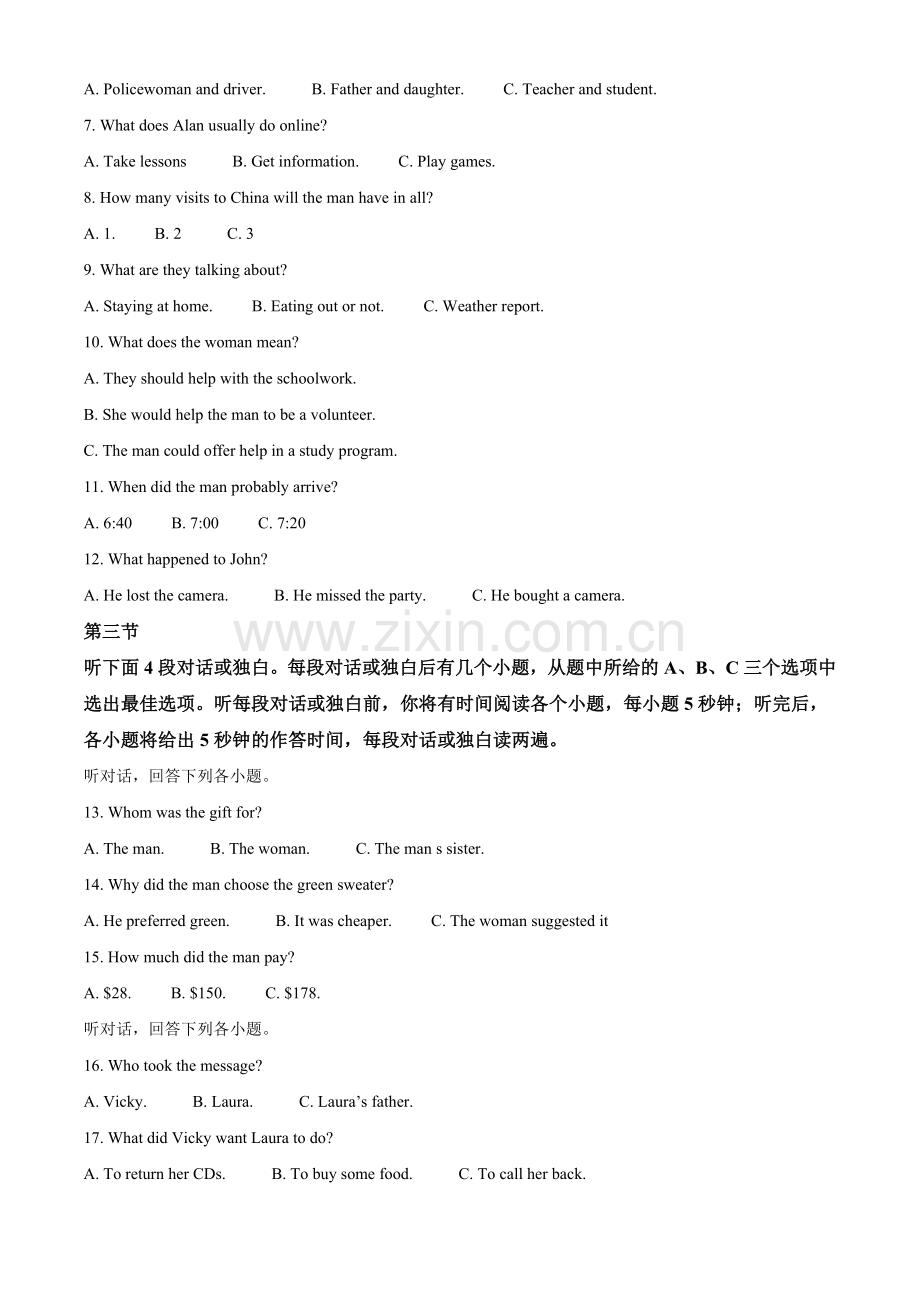 湖北省武汉市2020年中考英语试题（原卷版）.doc_第2页