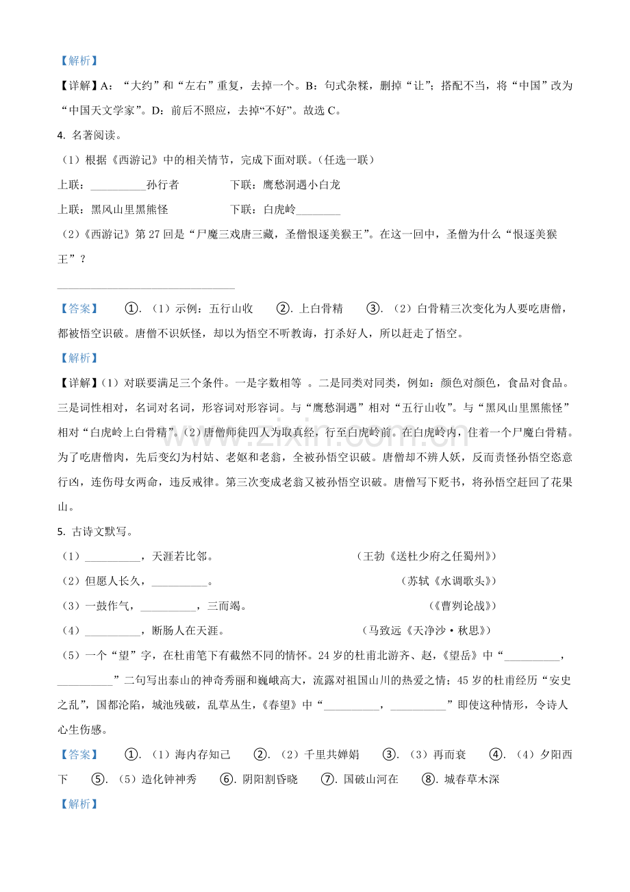 2019年甘肃省武威、白银、定西、平凉、酒泉、临夏州、张掖、陇南中考语文试题（解析版）.docx_第3页