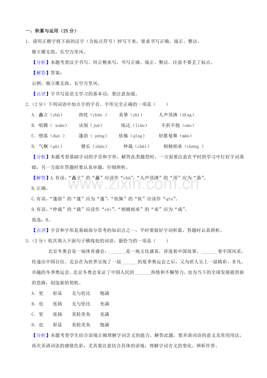 2022年辽宁省盘锦市中考语文真题（解析）.docx_第1页