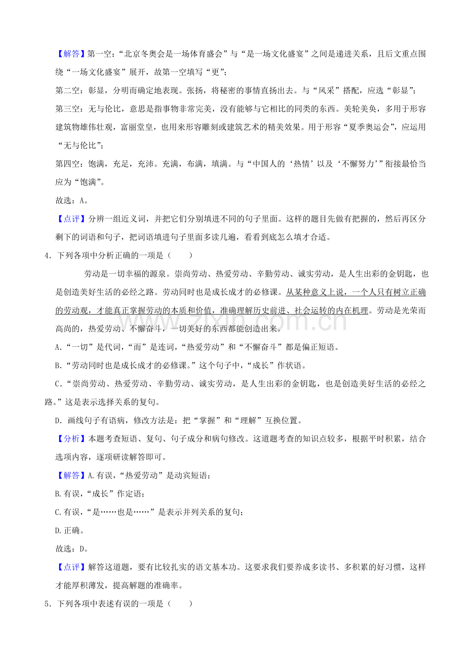 2022年辽宁省盘锦市中考语文真题（解析）.docx_第2页