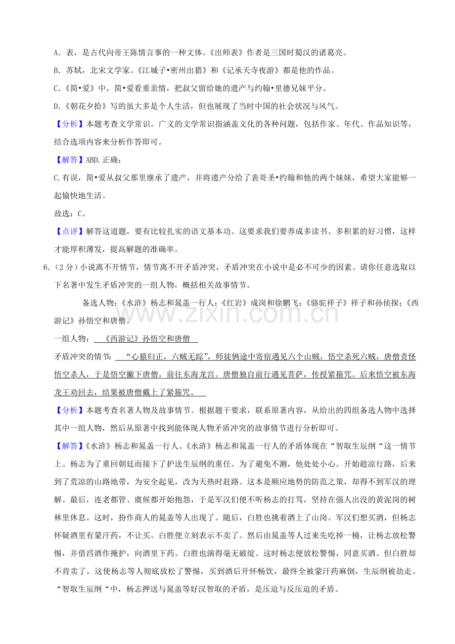 2022年辽宁省盘锦市中考语文真题（解析）.docx_第3页