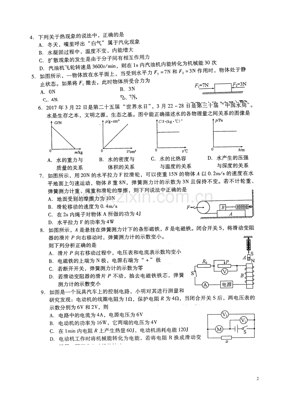 四川省达州市2017年中考物理真题试题（扫描版含答案）.DOC_第2页