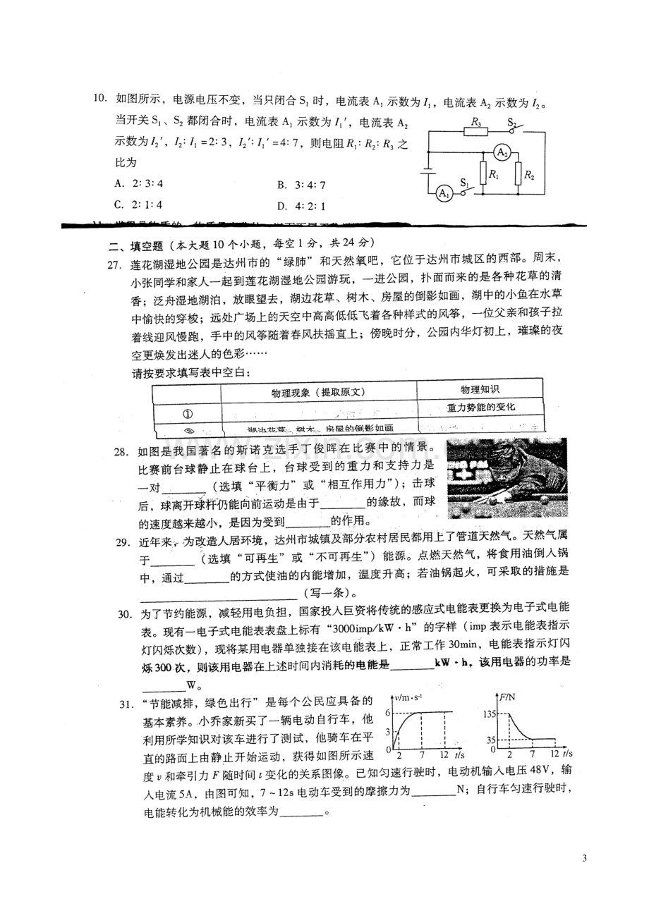 四川省达州市2017年中考物理真题试题（扫描版含答案）.DOC_第3页