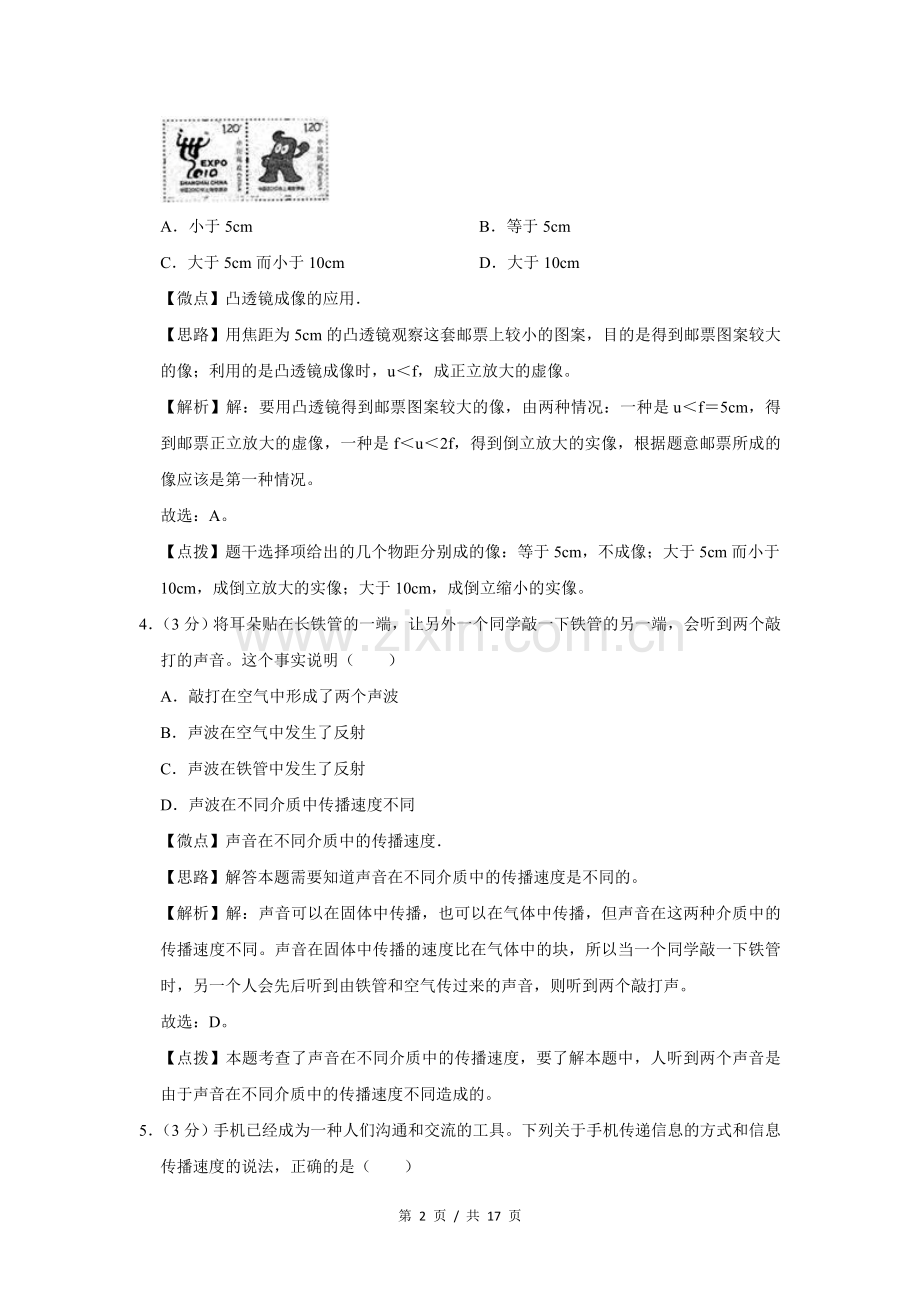 2010年四川省绵阳市中考物理试卷（教师版）.doc_第2页