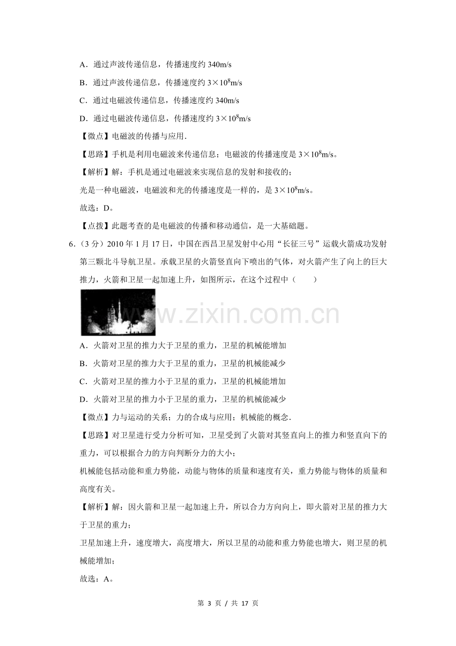 2010年四川省绵阳市中考物理试卷（教师版）.doc_第3页