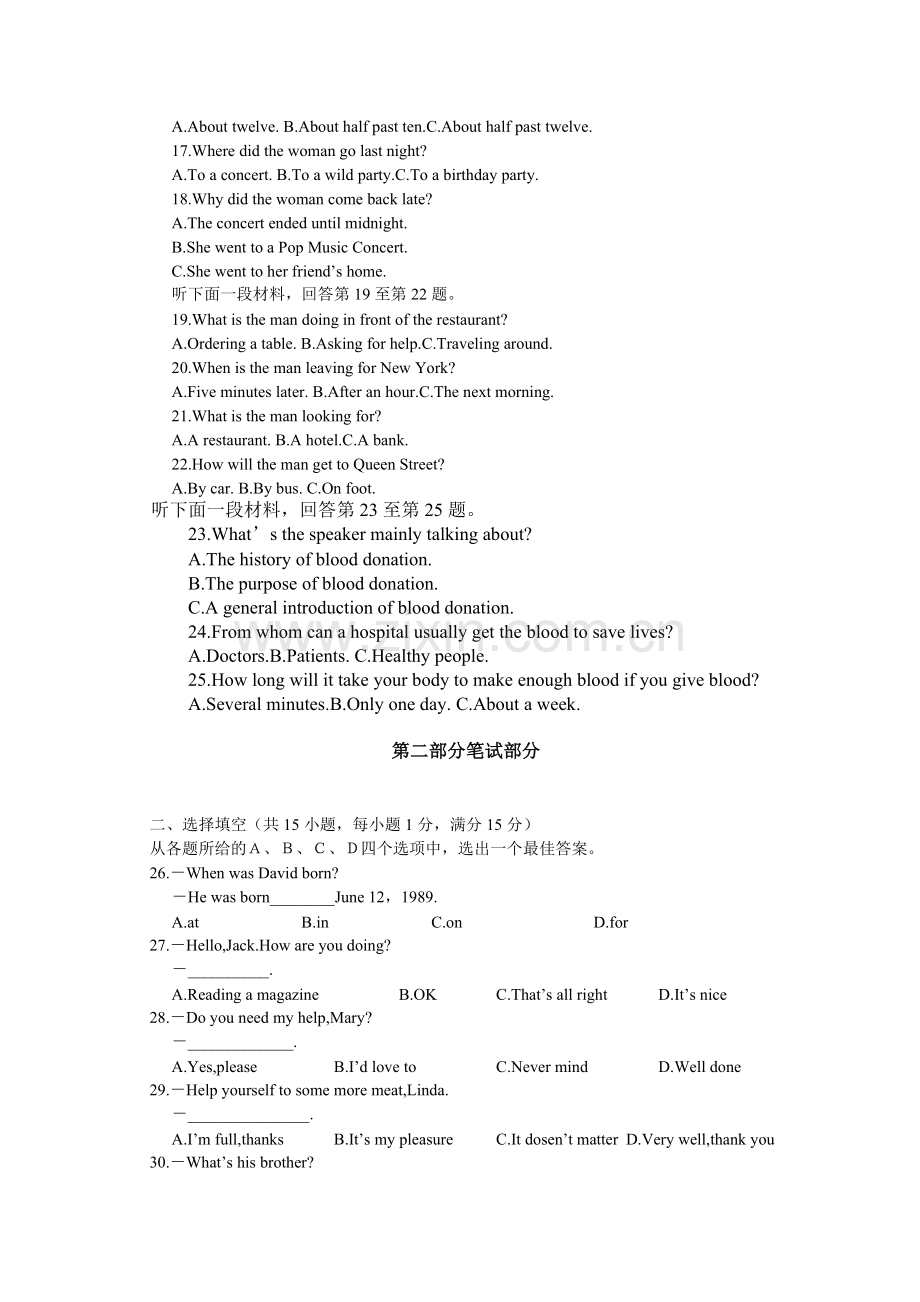 武汉市2012年中考英语试题及答案.doc_第2页
