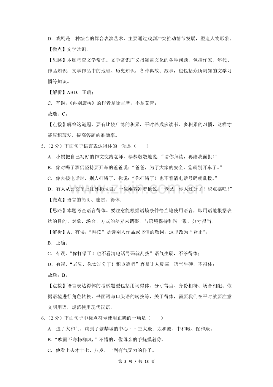 2013年广西桂林市中考语文试卷（教师版）.doc_第3页