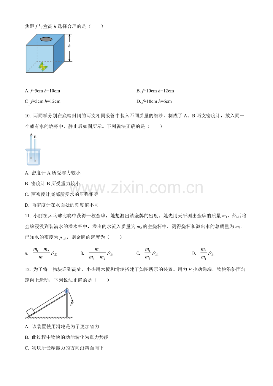 2022年河南省中考物理试题（原卷版）.docx_第3页