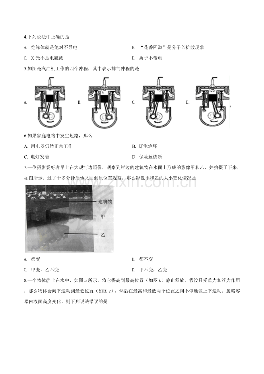 2019年云南省昆明市中考物理试题（原卷版）.doc_第2页