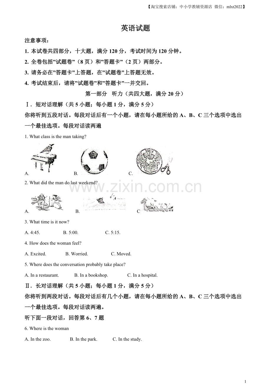 2023年安徽省中考英语真题（原卷版）.docx_第1页