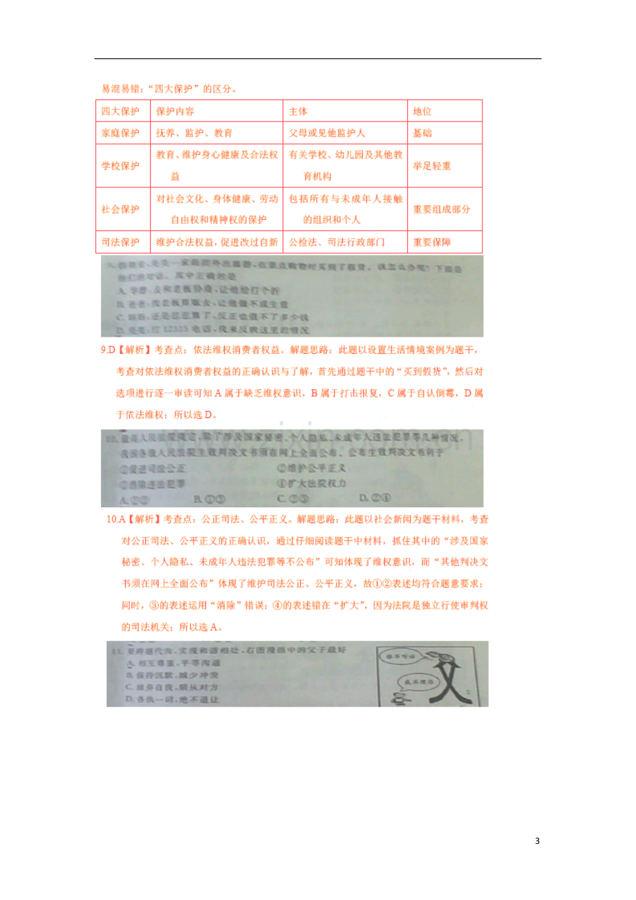 江苏省宿迁市2015年中考政治真题试题（扫描版含解析）.doc_第3页