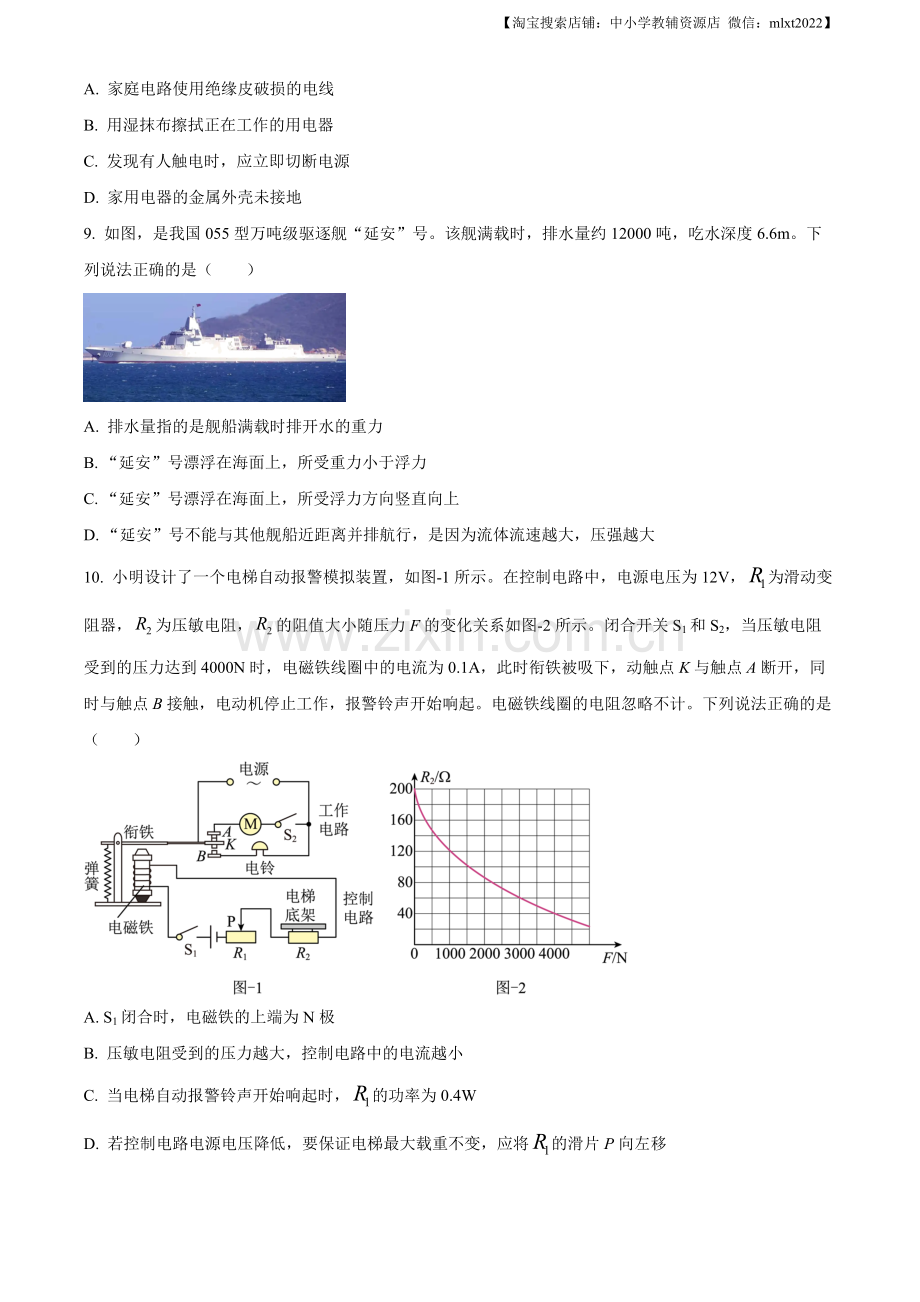 2023年陕西省中考物理真题（A卷）（原卷版）.docx_第3页