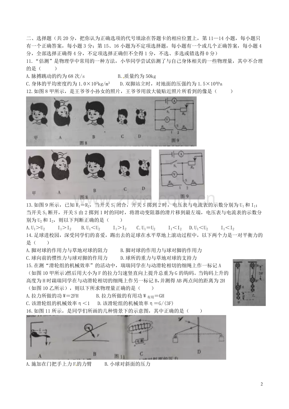 江西省2016年中考物理真题试题（含答案）.DOC_第2页