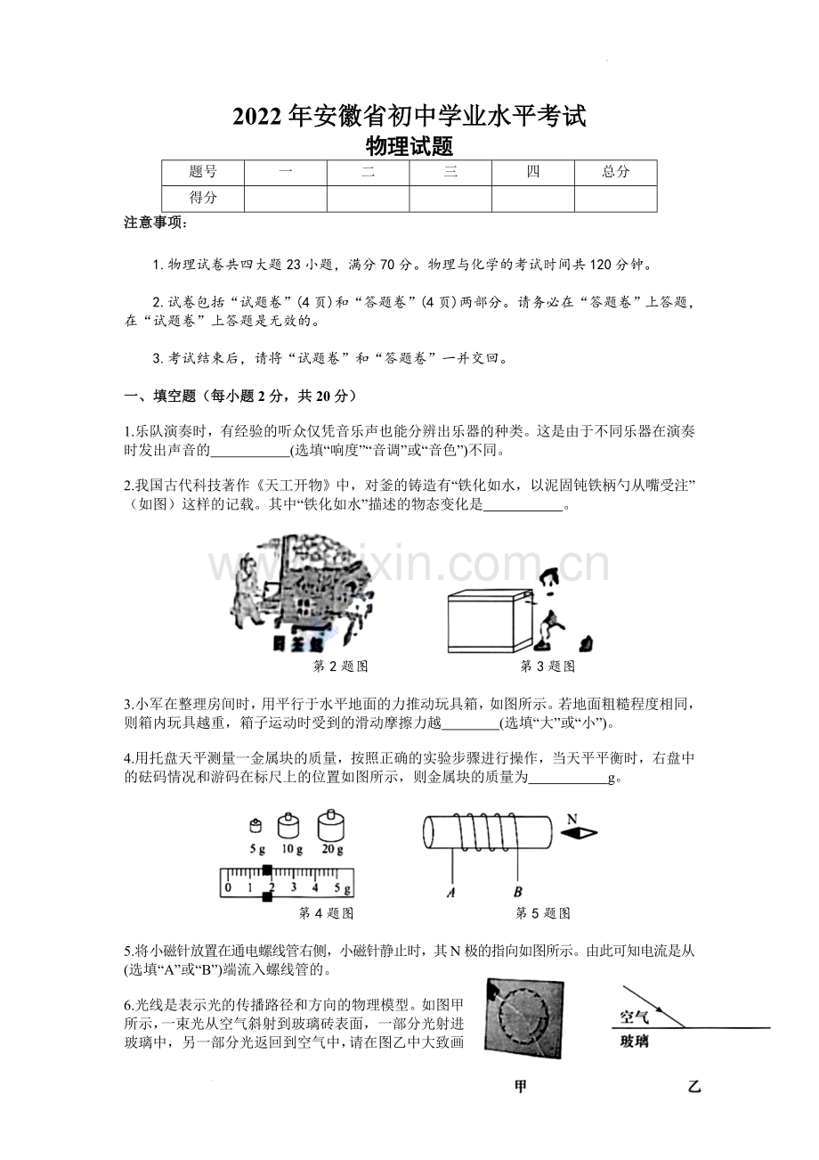 2022年安徽省中考物理真题及答案.docx_第1页