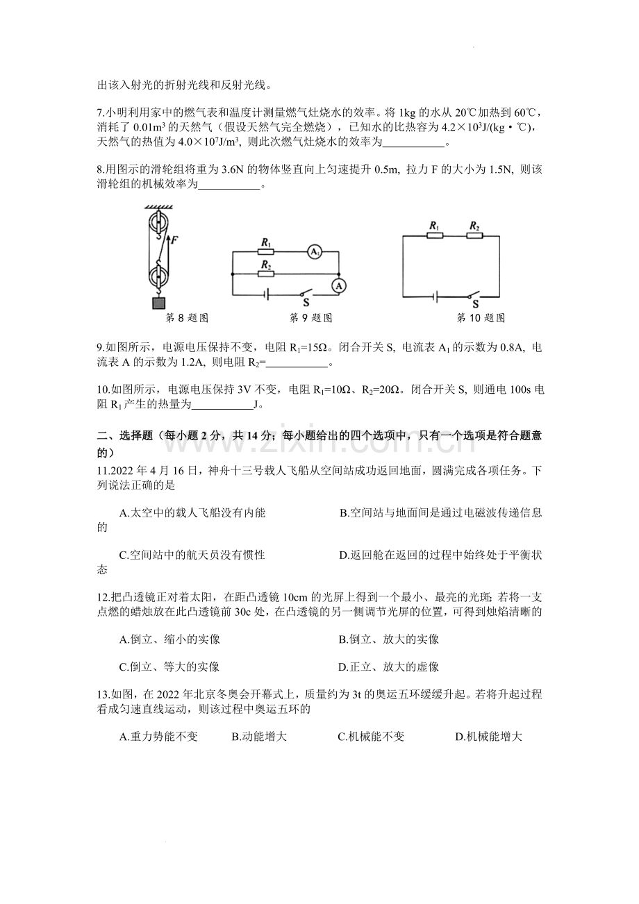 2022年安徽省中考物理真题及答案.docx_第2页